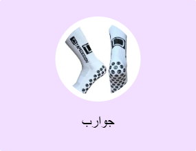 جوارب