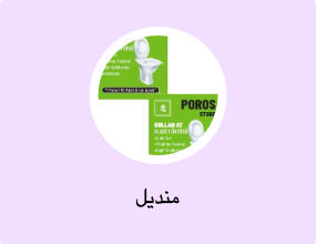 منديل