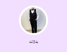 بدلات