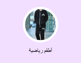 أطقم رياضية
