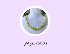 قلادات بجواهر