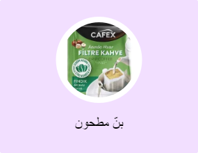 بنّ مطحون