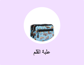 علبة القلم