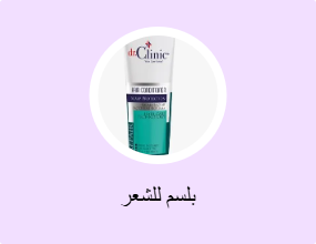 بلسم للشعر