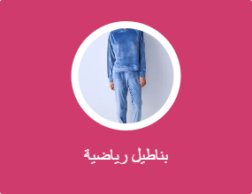 بناطيل رياضية