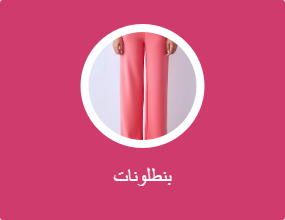 بناطيل