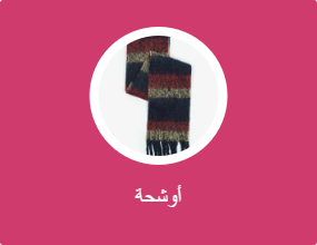 أوشحة
