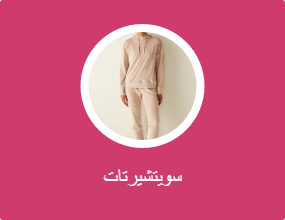 سويتشيرتات