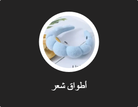 أطواق شعر