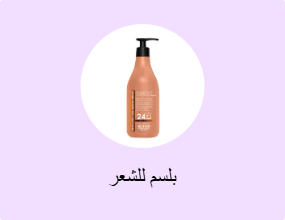 بلسم للشعر
