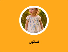 فساتين