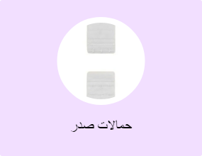حمالات صدر