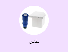 مقابس