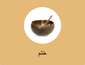 ختم