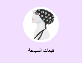 قبعات السباحة