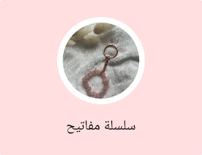 سلسلة مفاتيح