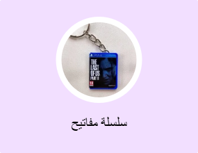 سلسلة مفاتيح
