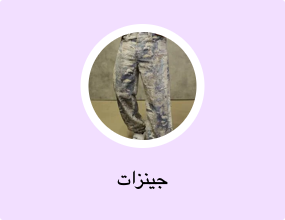 جينزات