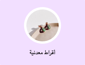 أقراط معدنية