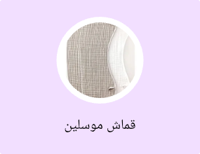 قماش موسلين