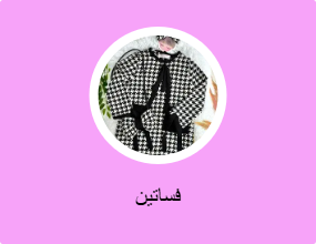 فساتين