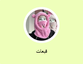 قبعات