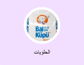 الحلويات