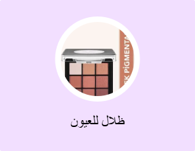 ظلال للعيون
