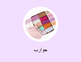 جوارب
