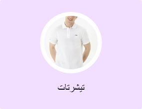 تيشرتات