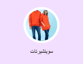 سويتشيرتات