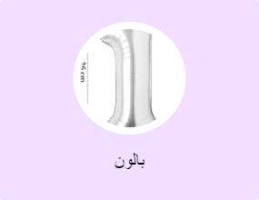 بالون