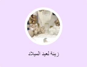 زينة لعيد الميلاد