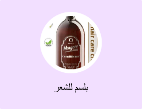 بلسم للشعر
