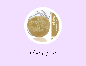 صابون صلب