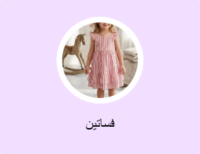 فساتين