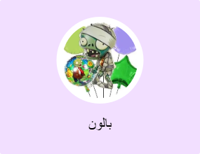 بالون