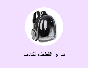سرير القطط والكلاب