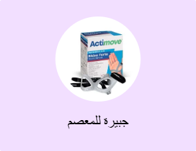 جبيرة للمعصم