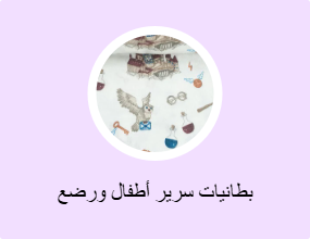 بطانيات سرير أطفال ورضع