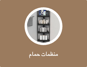 منظمات حمام