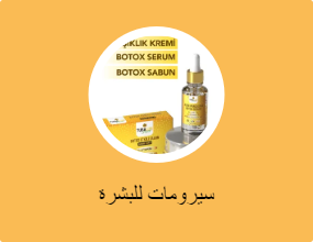 سيرومات للبشرة