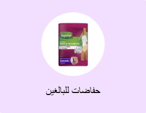 حفاضات للبالغين