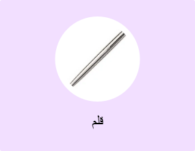 قلم
