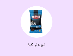 قهوة تركية