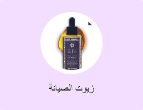 زيوت الصيانة