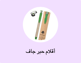 أقلام حبر جاف