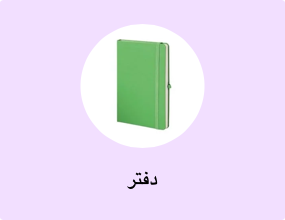 دفتر