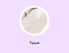 صينية