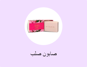 صابون صلب